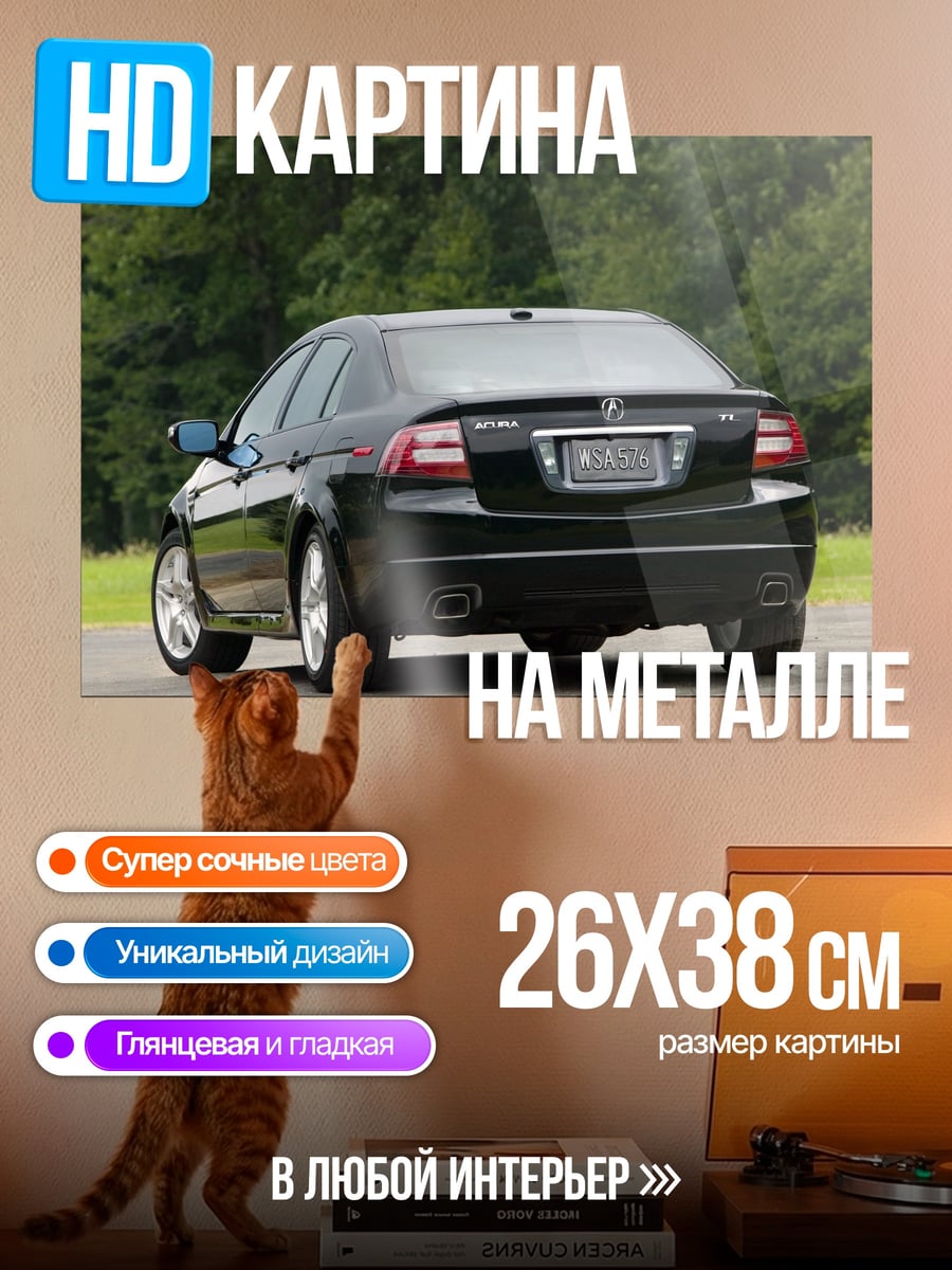 Картина на металле Черный седан Acura