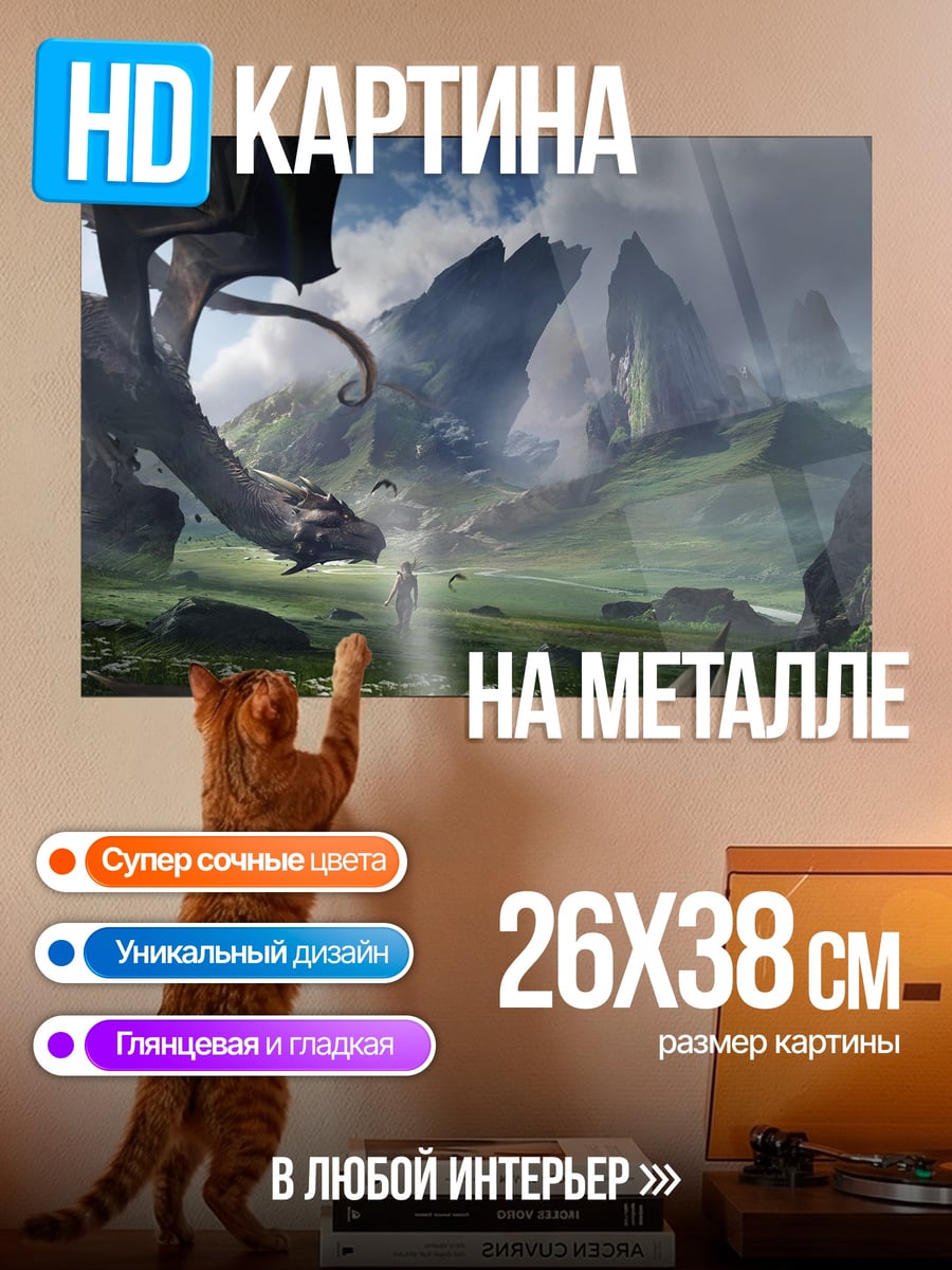 Картина на металле Дракон и всадник