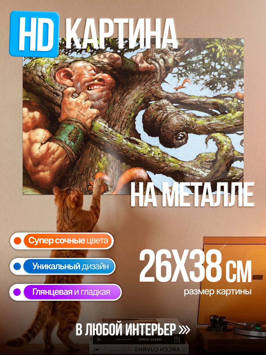 Картина на металле Древесный гигант обнимает