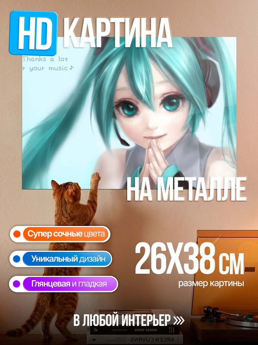 Картина на металле Мику с наушниками