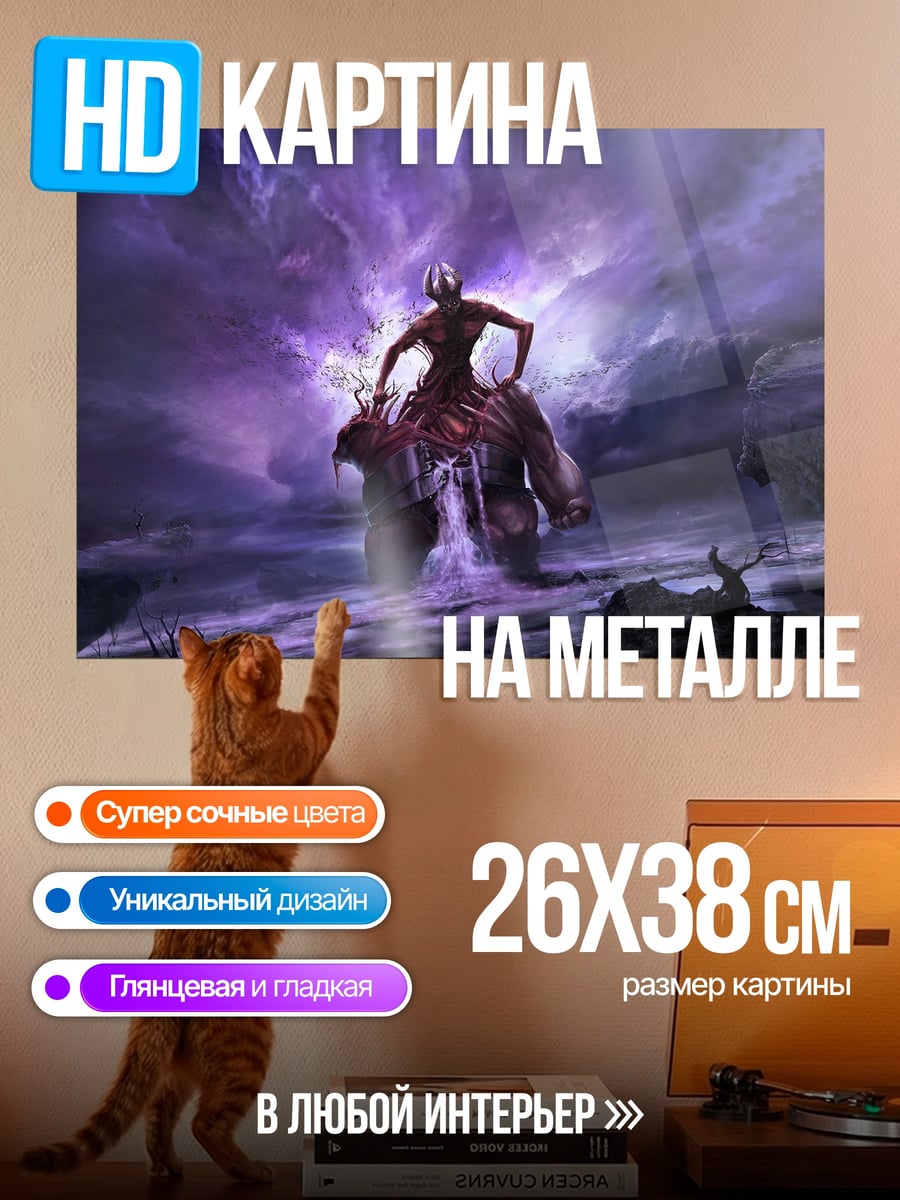 Картина на металле Всадник на звере