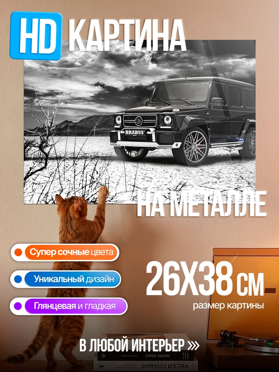 Картина на металле Черный внедорожник Brabus