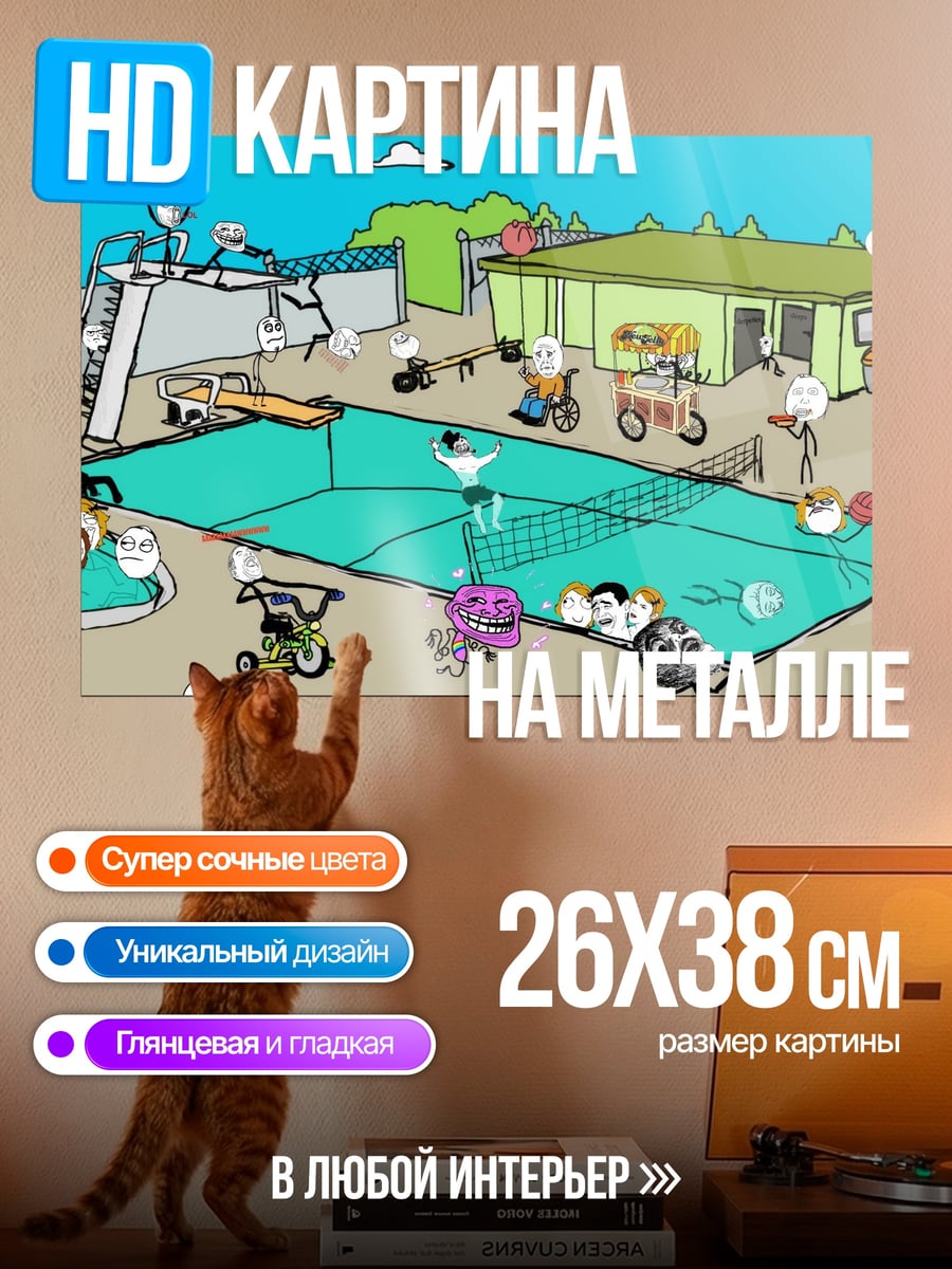 Картина на металле летний день у бассейна