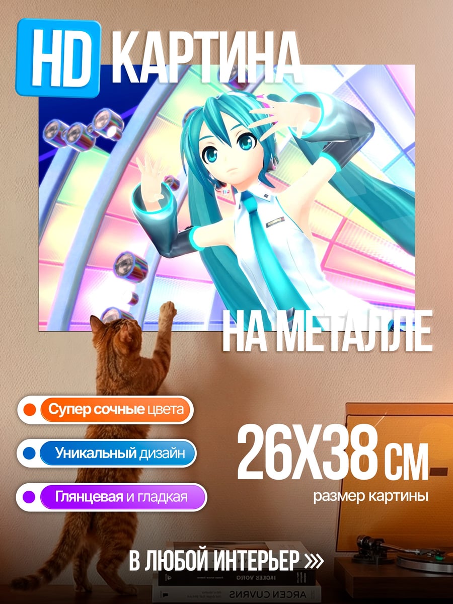 Картина на металле Мику на сцене