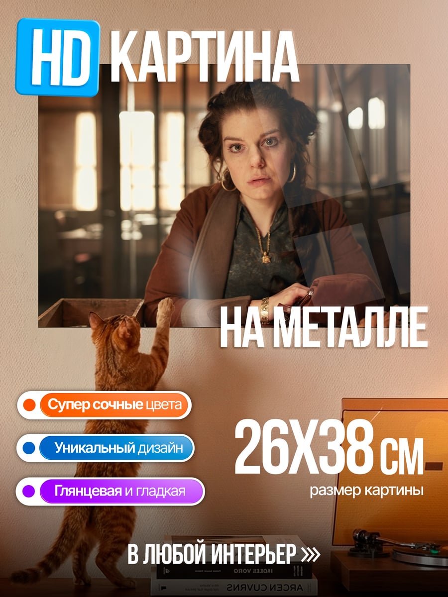 Картина на металле женщина в кафе