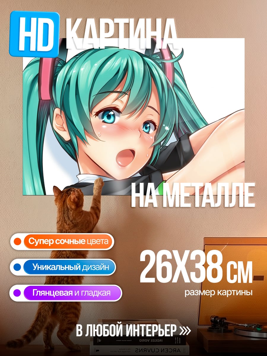 Картина на металле милая Мику