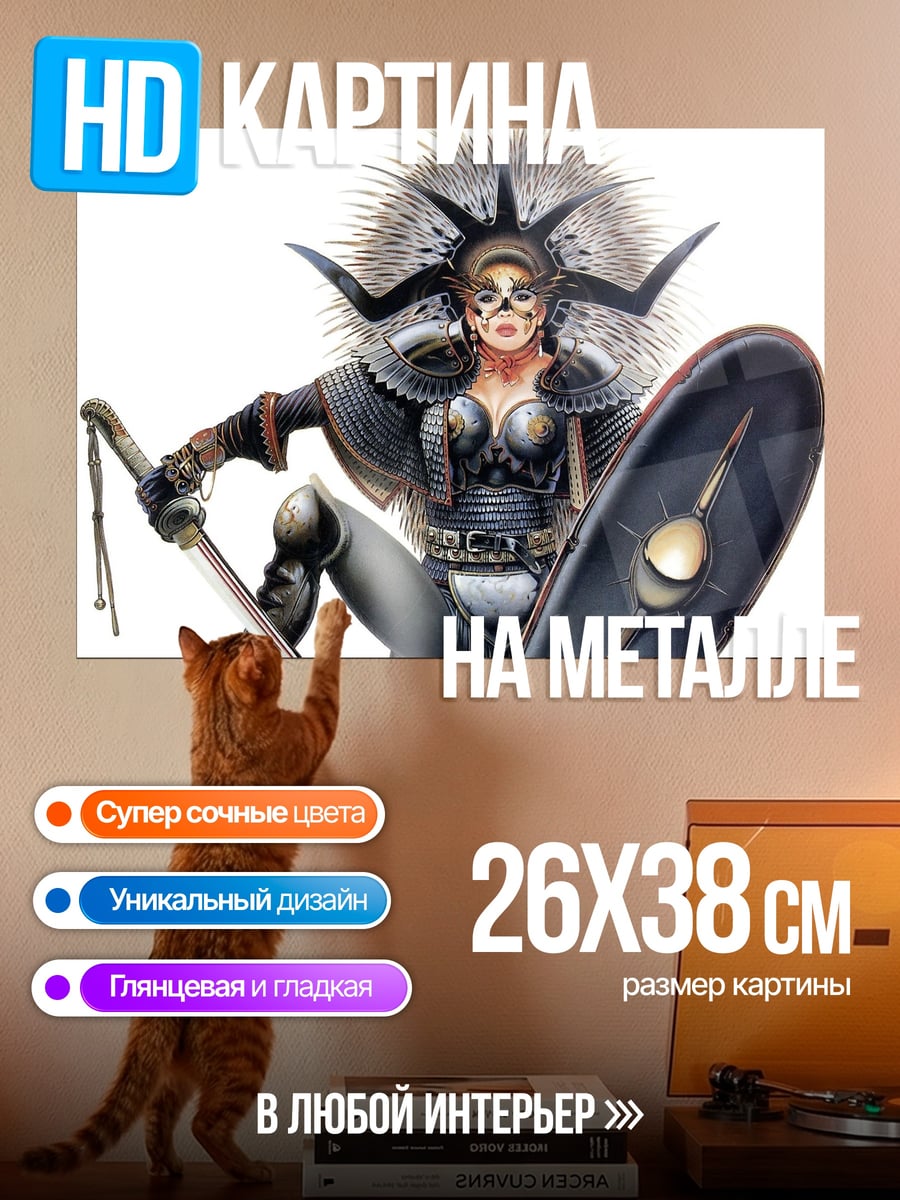 Картина на металле воительница в доспехах