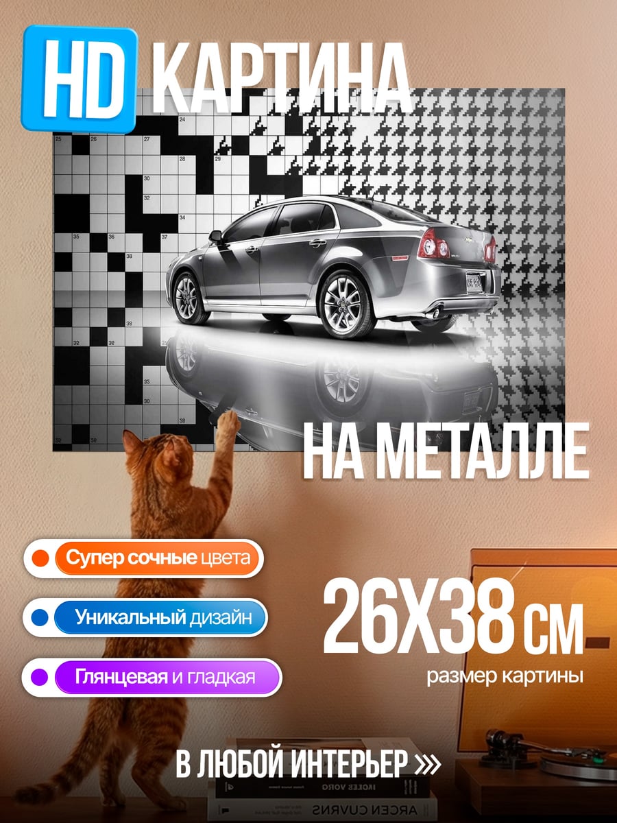 Картина на металле серебристый седан
