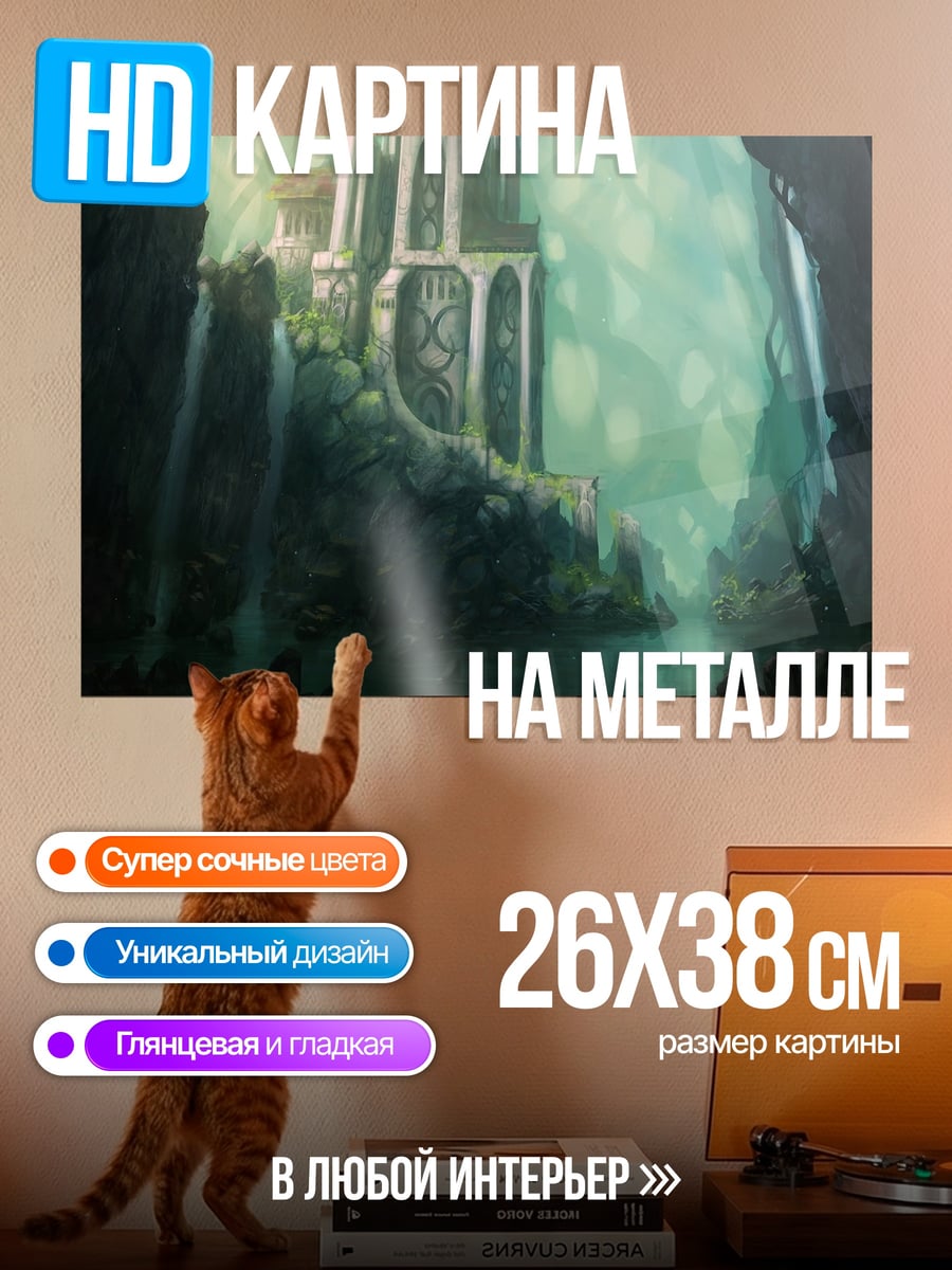 Картина на металле затерянный храм