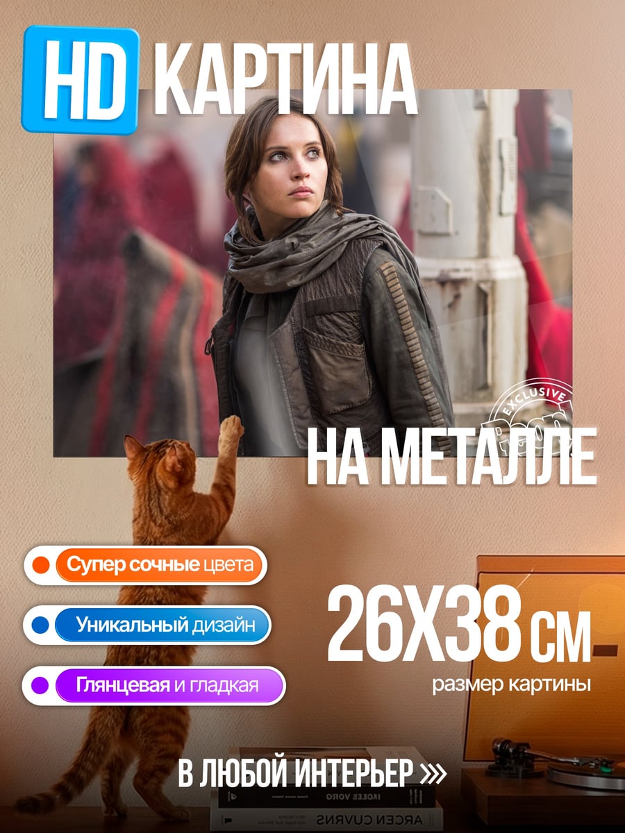 Картина на металле джин эрсо