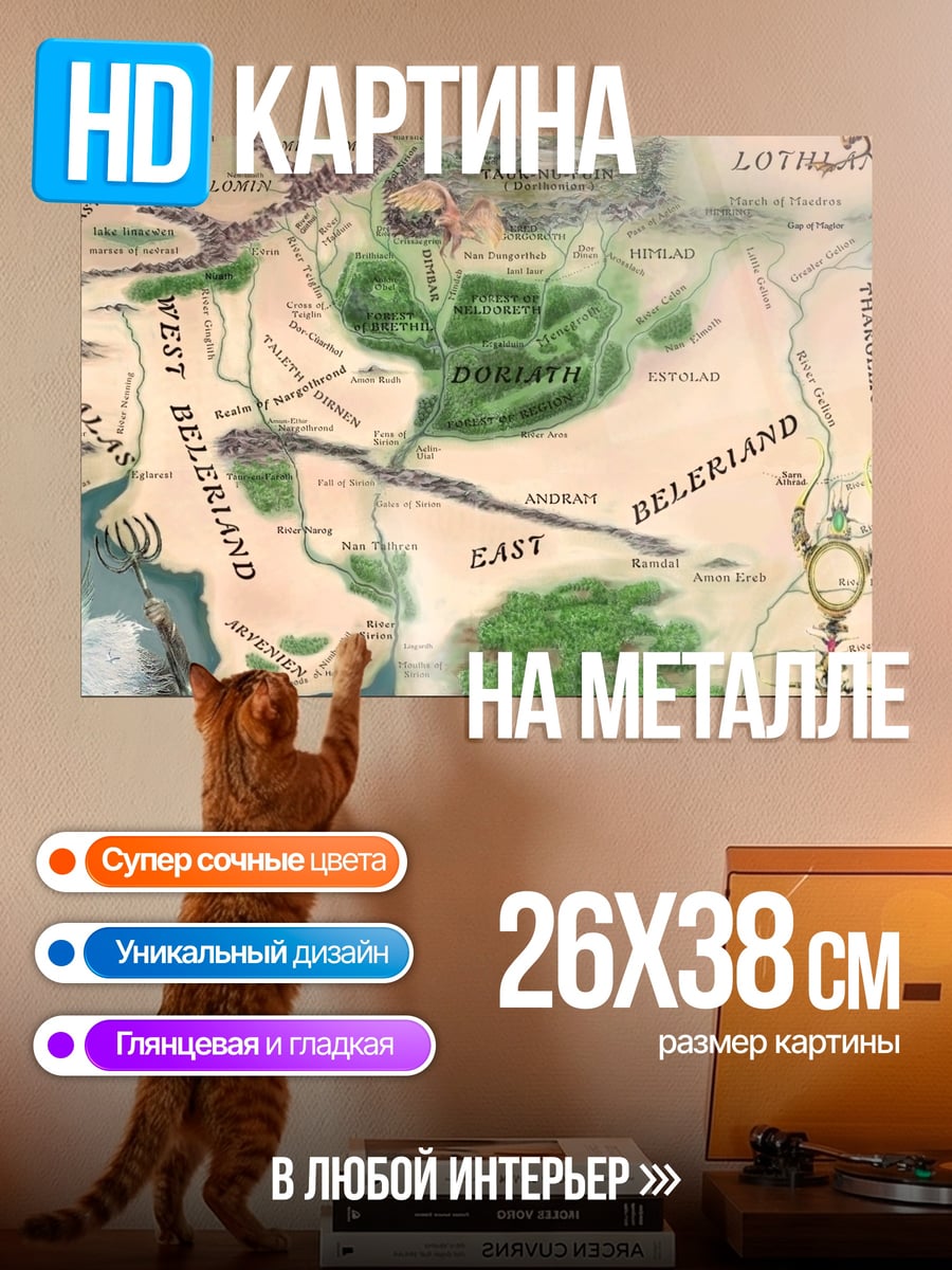 Картина на металле Карта Средиземья