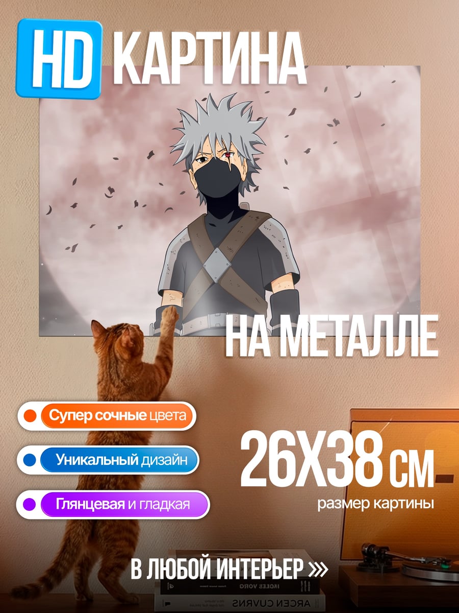 Картина на металле Аниме ниндзя в маске