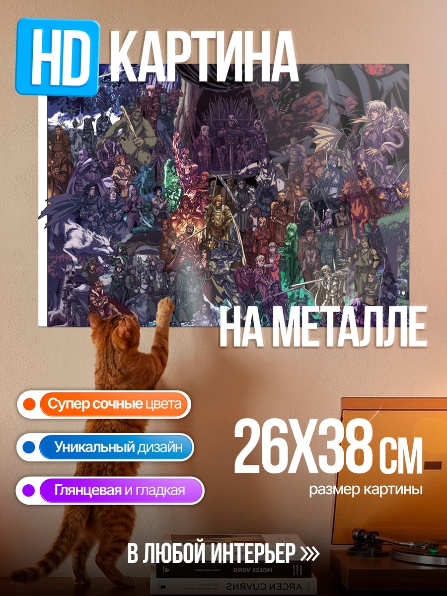 Картина на металле Сбор героев фэнтези