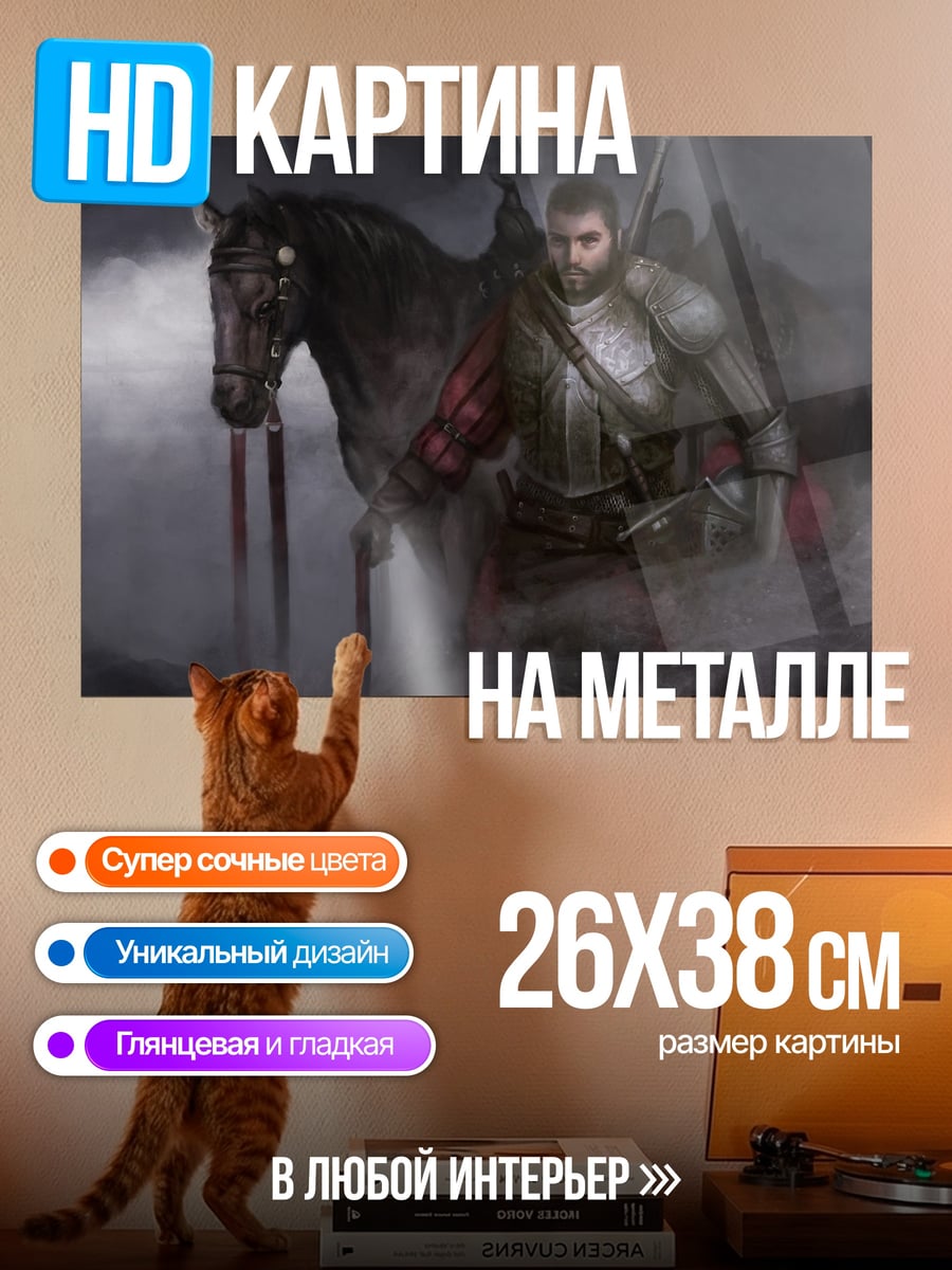 Картина на металле Рыцарь на коне
