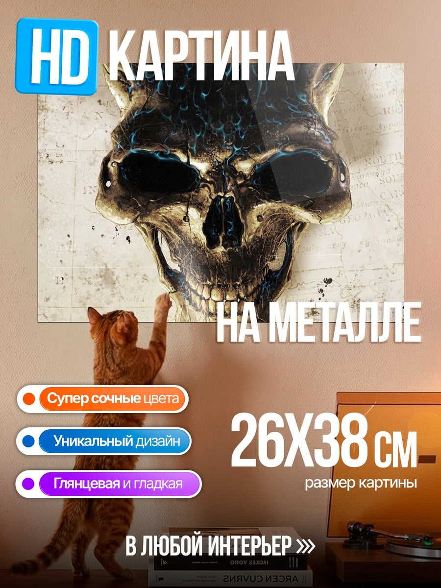 Картина на металле Череп с синим пламенем