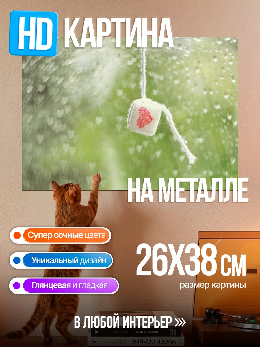 Картина на металле Сердце на веревке