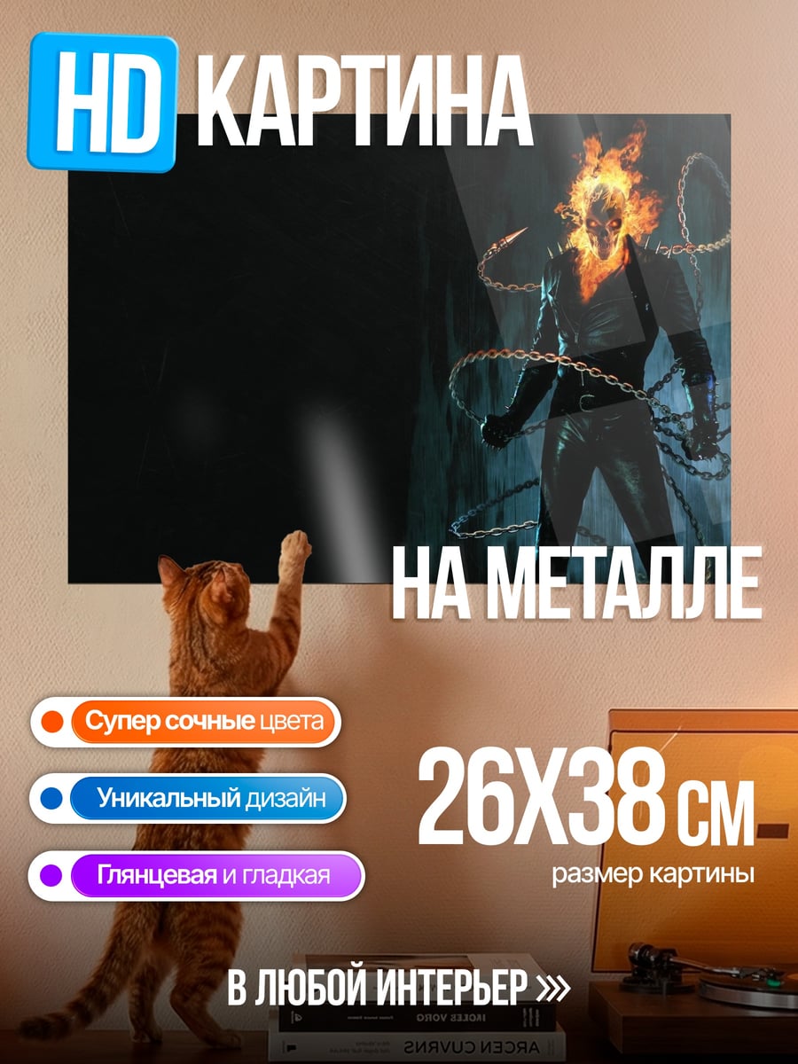 Картина на металле Призрачный гонщик