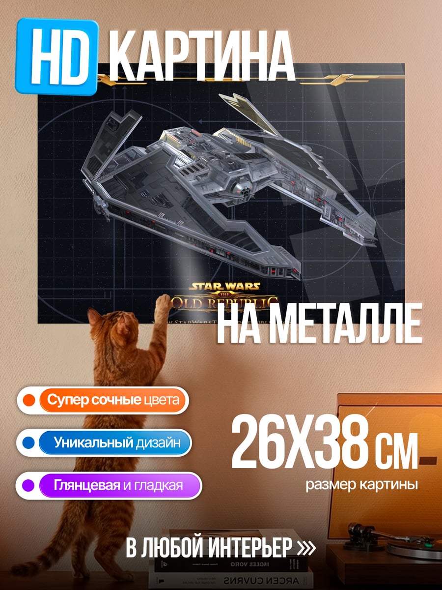 Картина на металле Корабль Star Wars