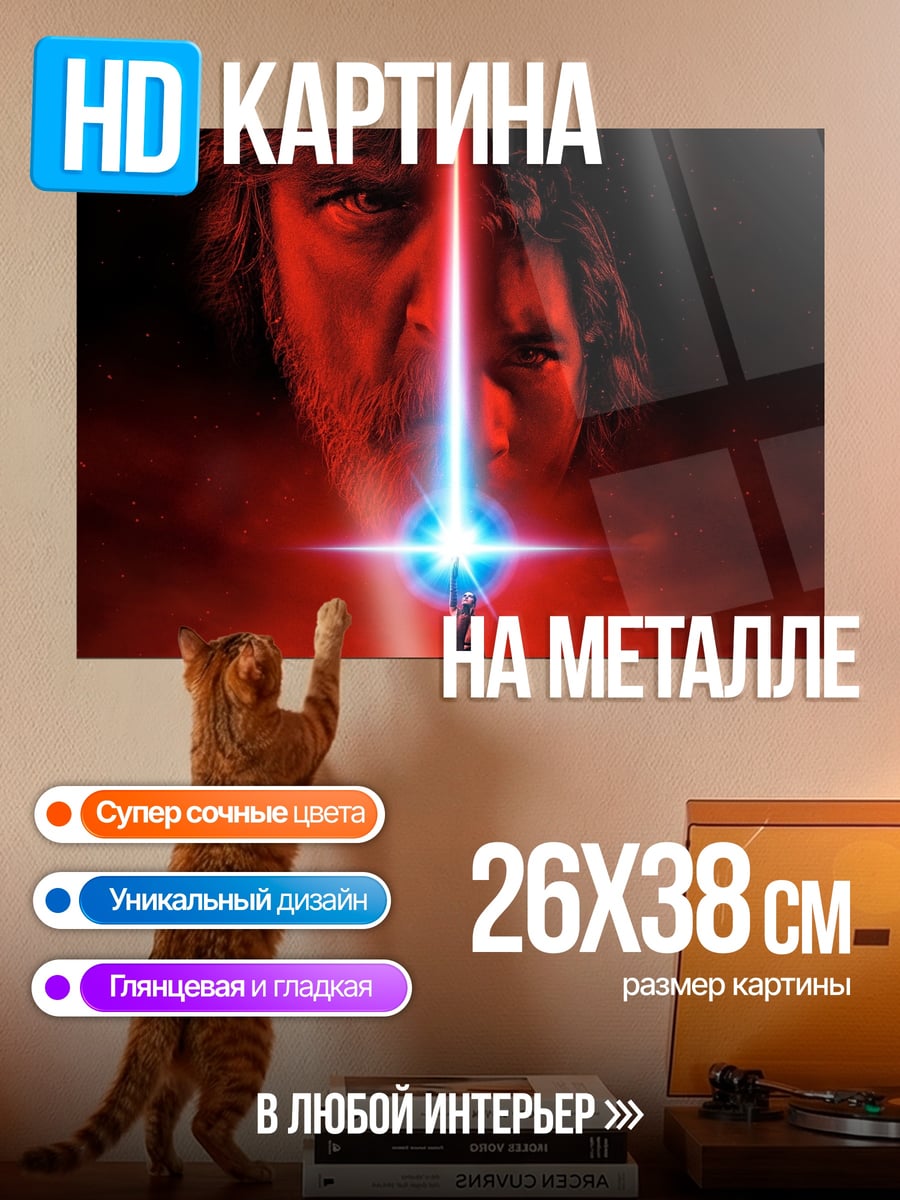 Картина на металле Звездные войны