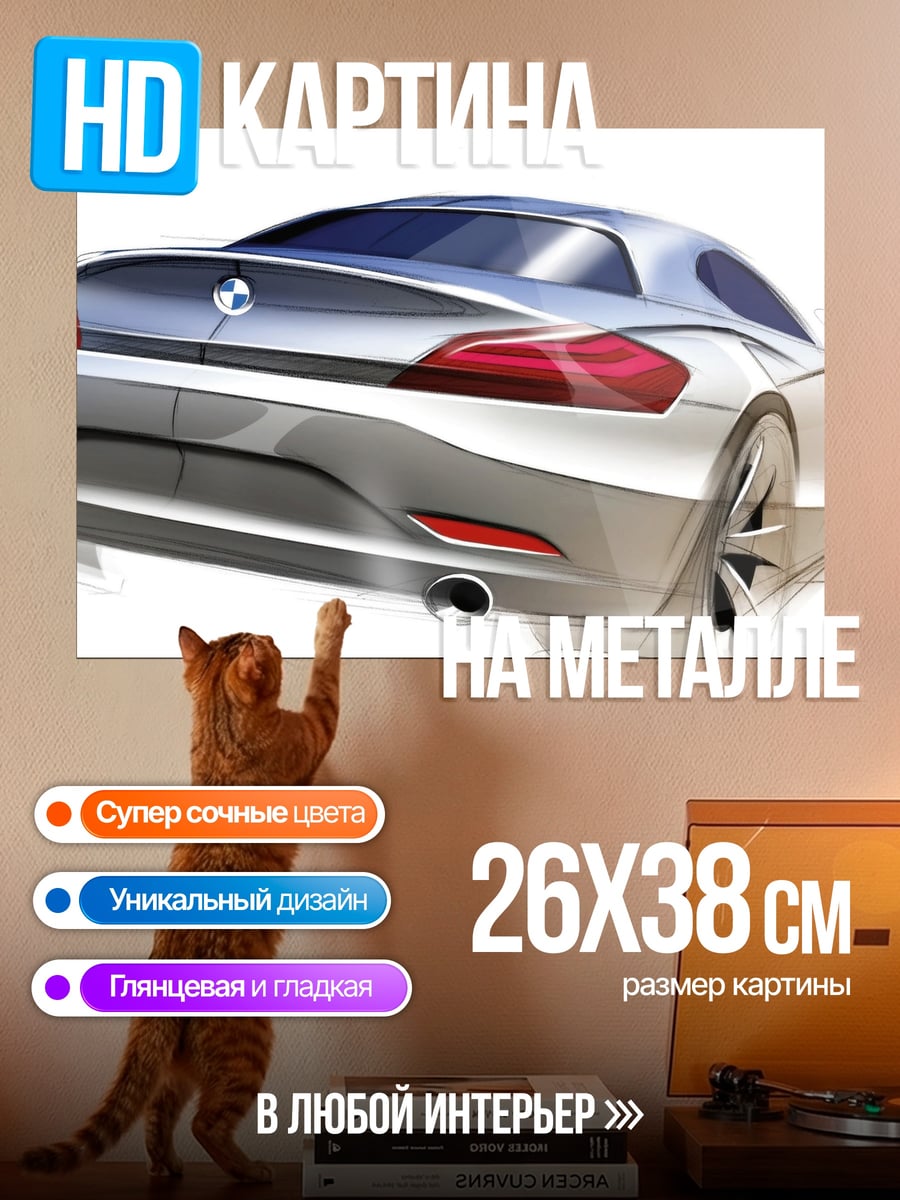 Картина на металле спортивное купе BMW