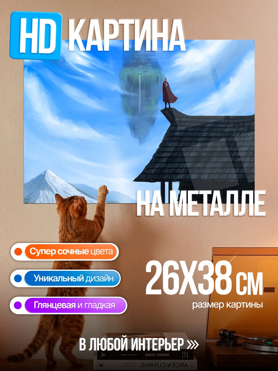 Картина на металле летающий замок
