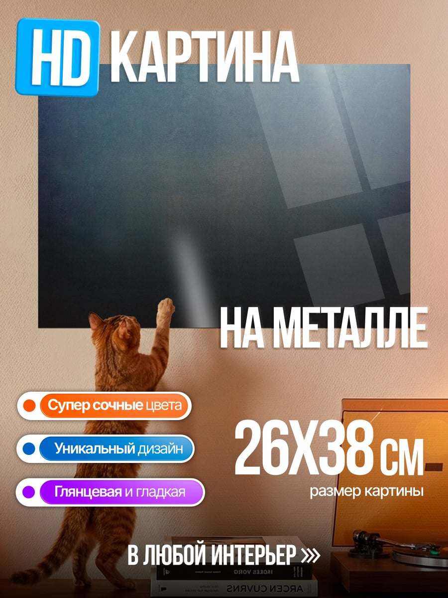 Картина на металле абстрактный фон