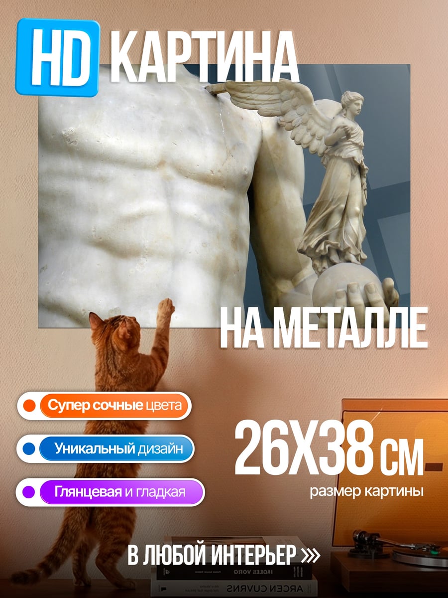 Картина на металле статуя Меркурия