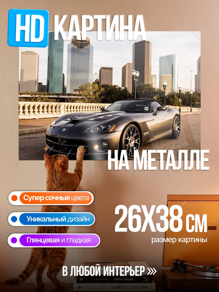 Картина на металле спорткар в городе