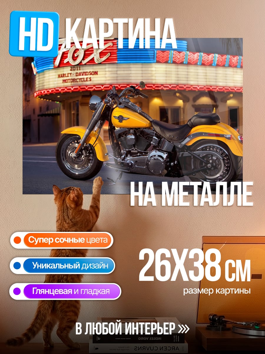 Картина на металле Желтый мотоцикл у кинотеатра