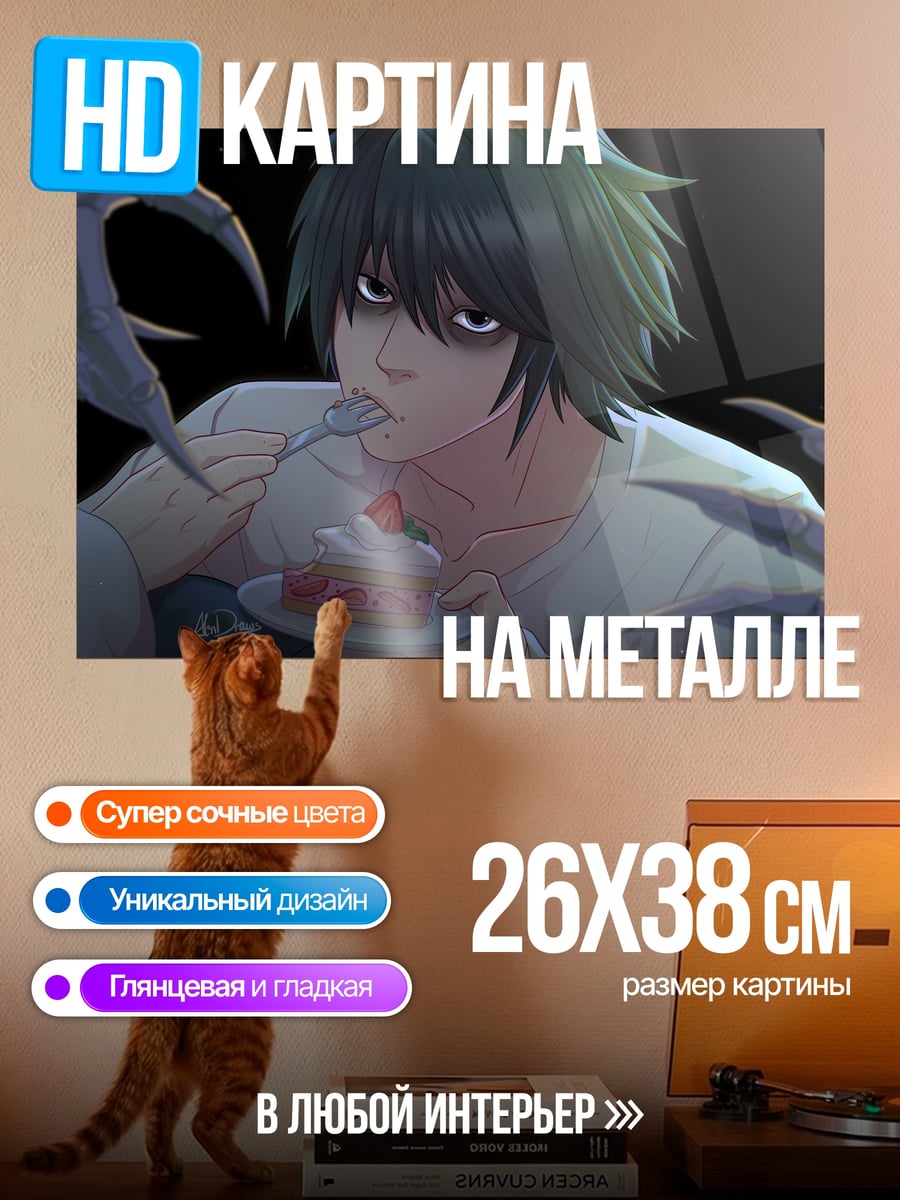 Картина на металле L ест торт