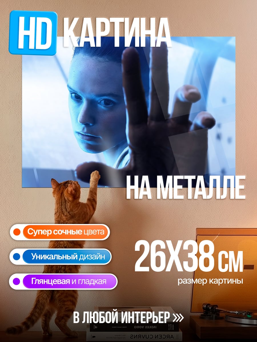 Картина на металле Рей Сила