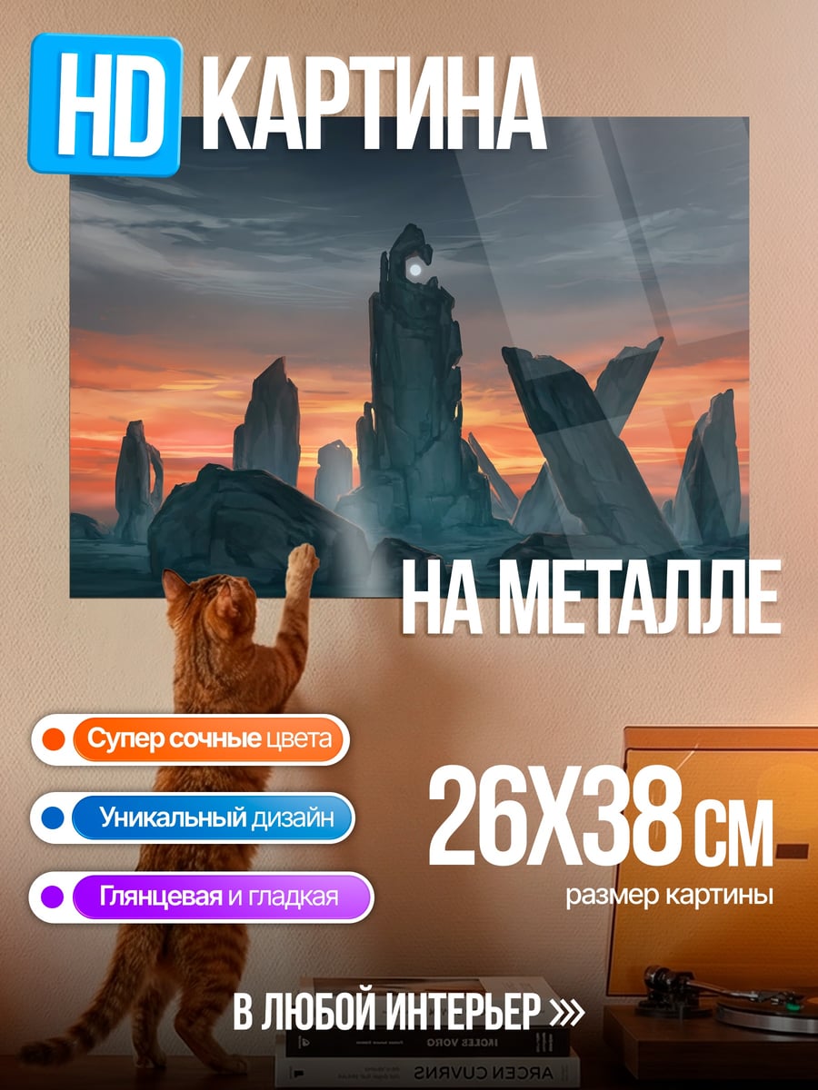 Картина на металле Каменные острова закат