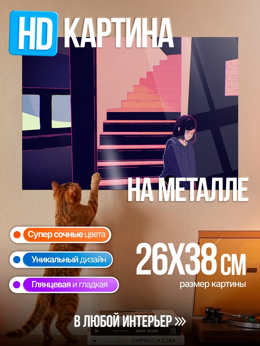 Картина на металле девушка на лестнице
