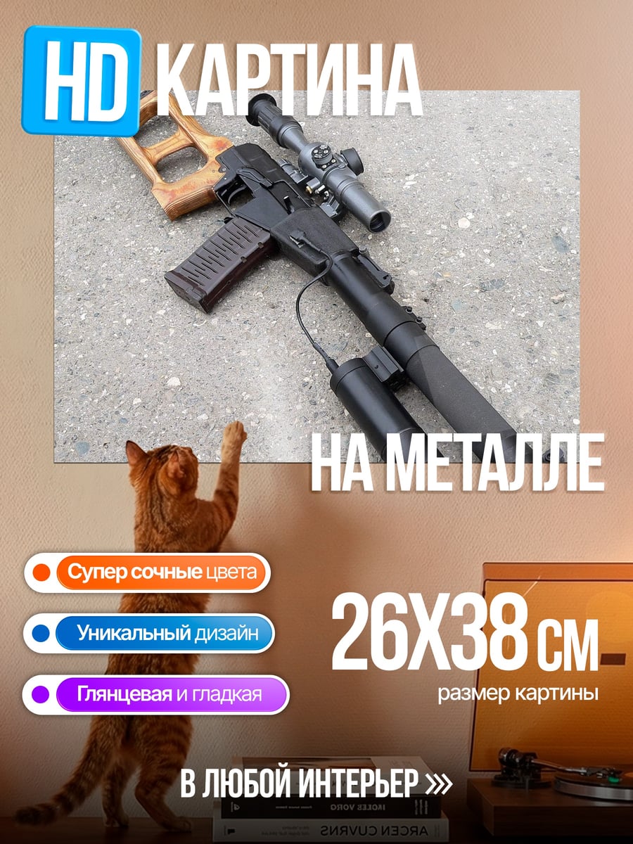 Картина на металле снайперская винтовка