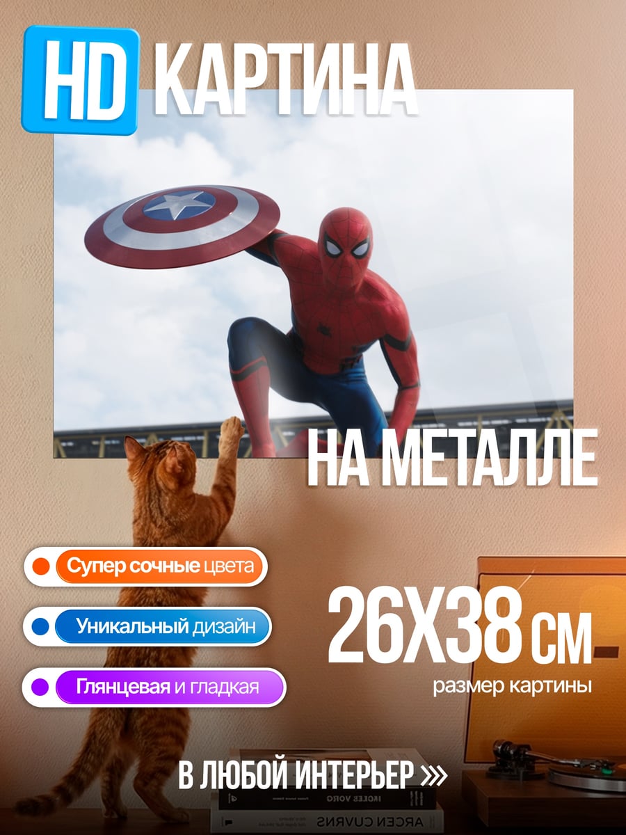 Картина на металле Человек-паук с щитом