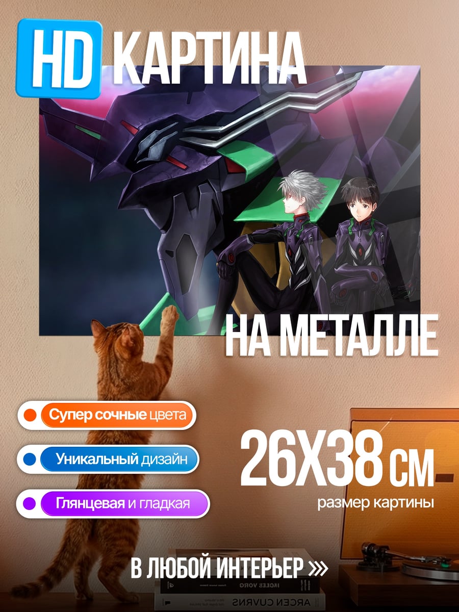 Картина на металле Пилоты и Евангелион
