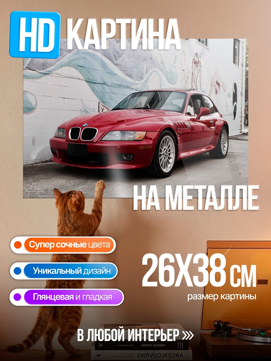Картина на металле Красный BMW у стены