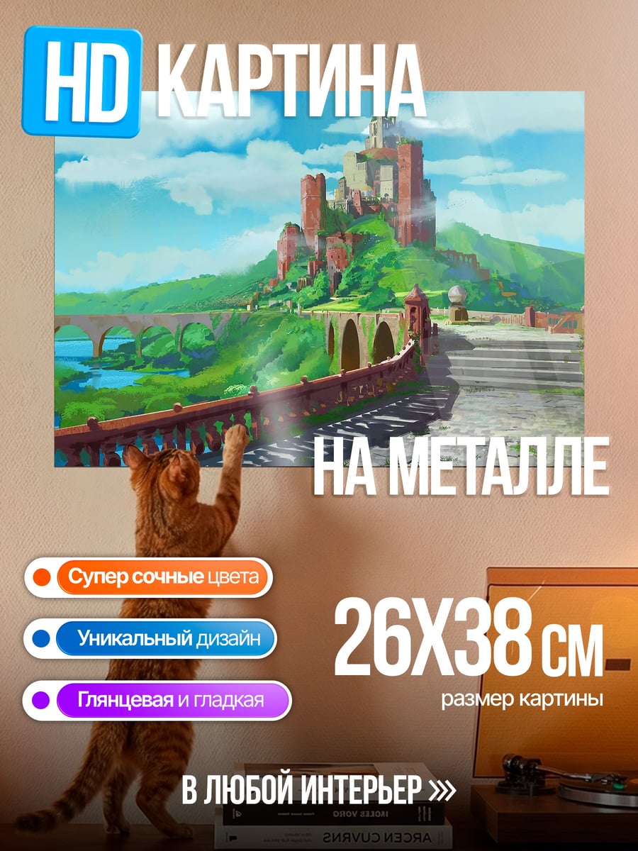 Картина на металле Замок в долине