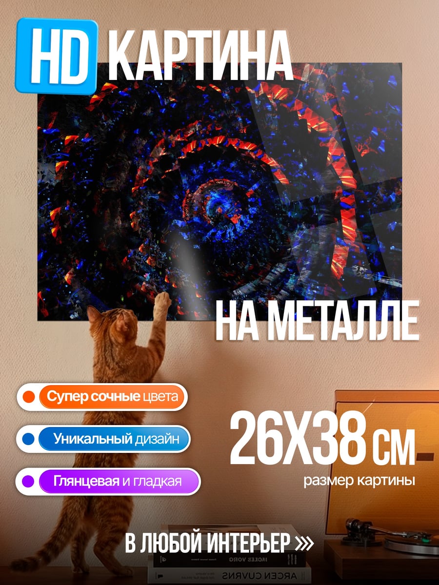Картина на металле Космическая спираль