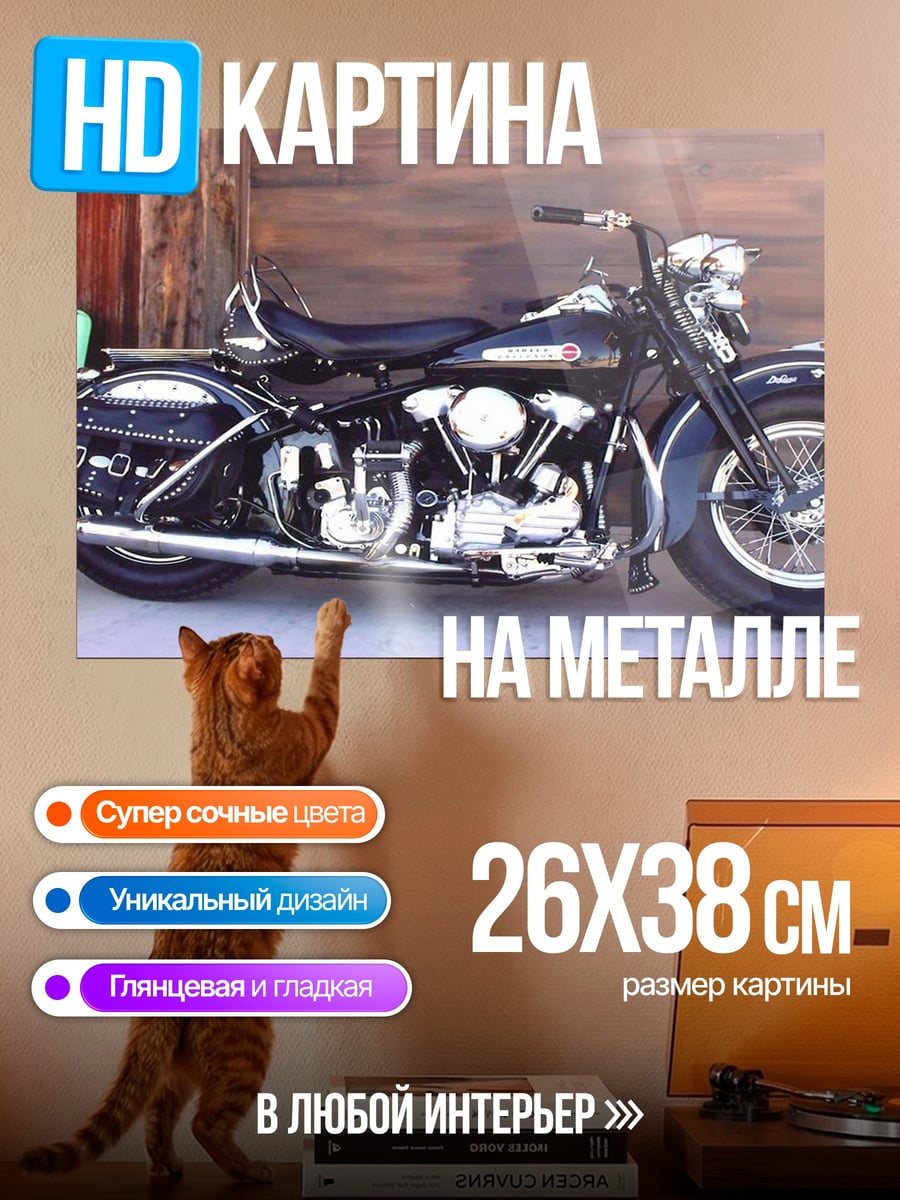 Картина на металле Классический Харлей