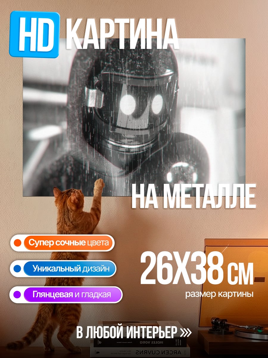 Картина на металле Робот под дождем