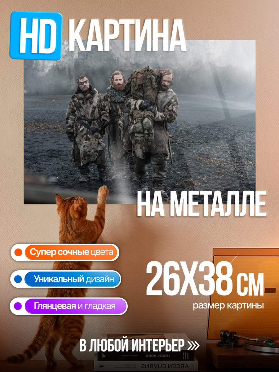 Картина на металле Путешествие за стену