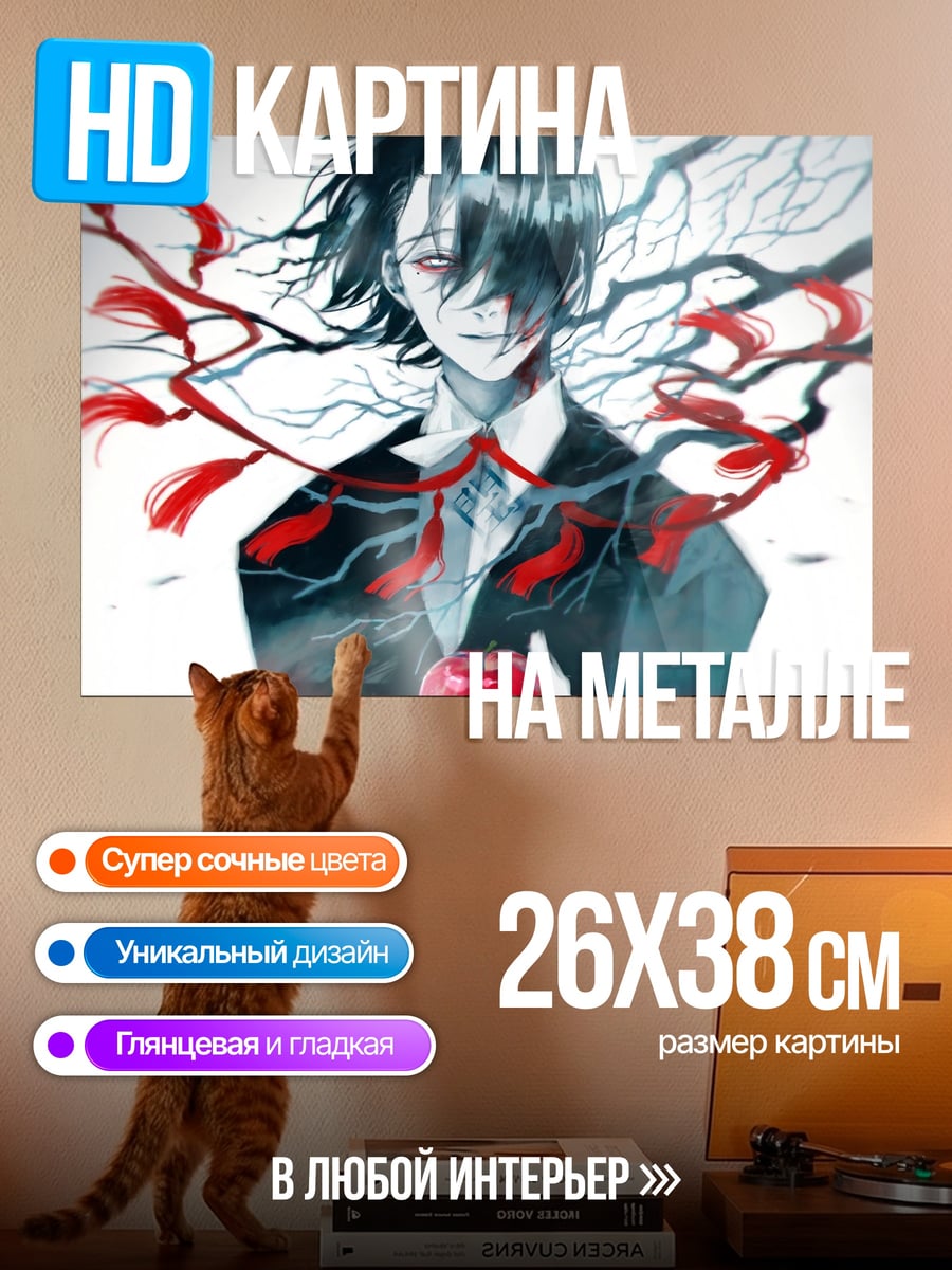 Картина на металле Запретный плод