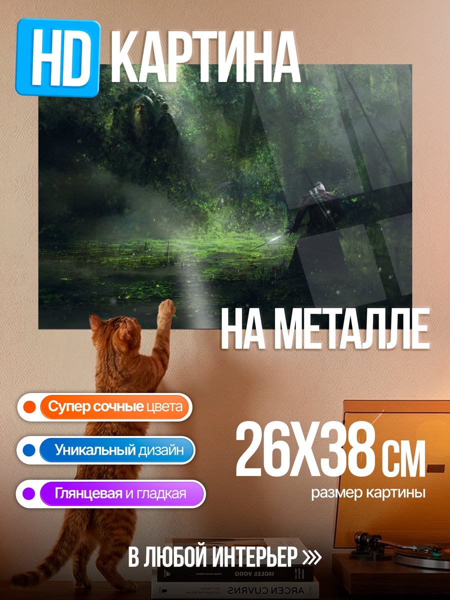 Картина на металле Затерянный в лесу