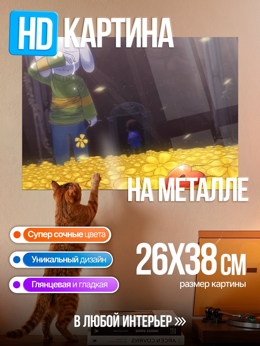 Картина на металле Цветастая земля