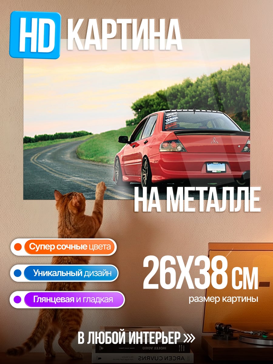 Картина на металле Красный спорткар на дороге