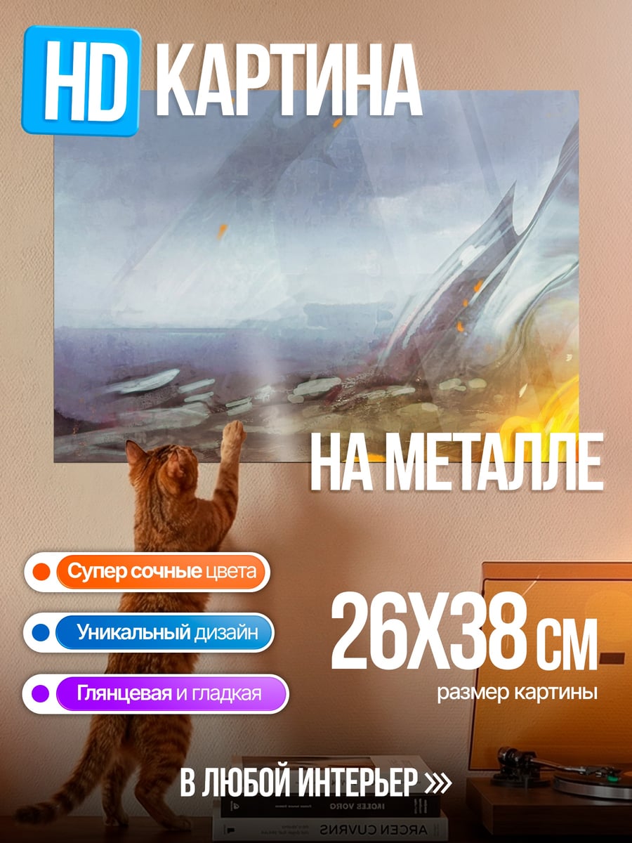 Картина на металле Огненная лиса в тумане