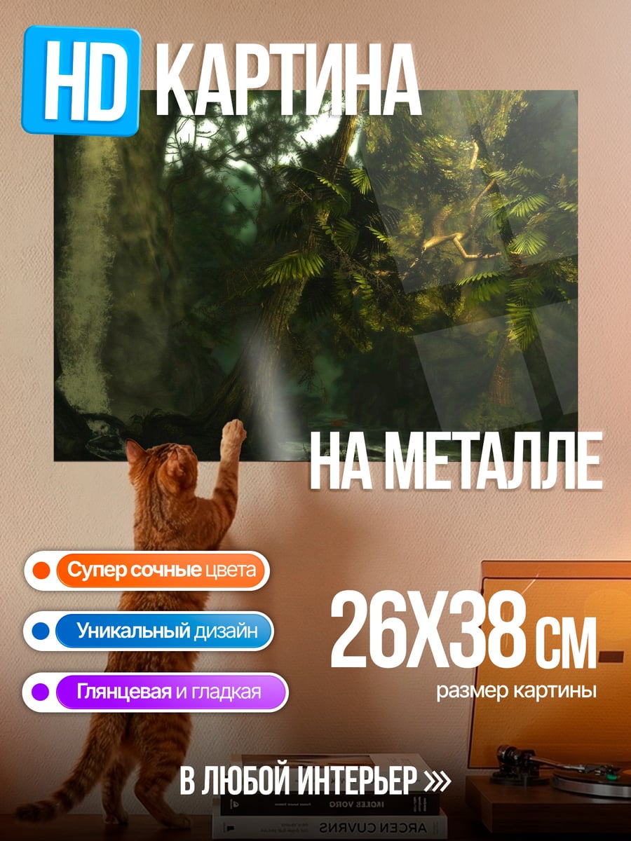 Картина на металле Заросший лес