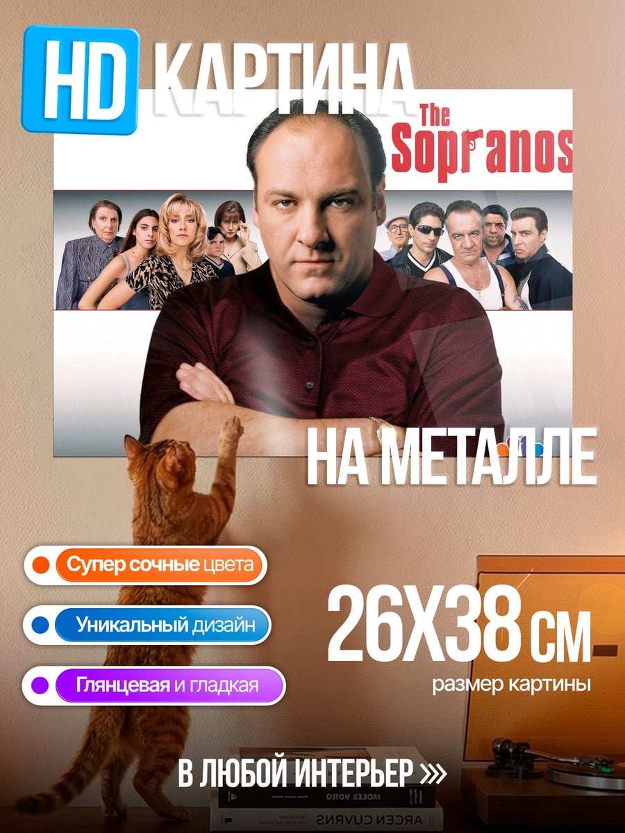 Картина на металле Клан Сопрано