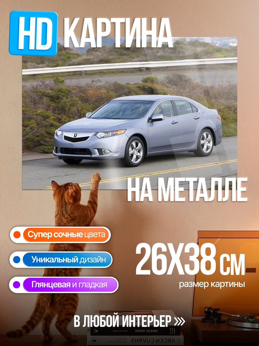Картина на металле Серебристый седан на дороге